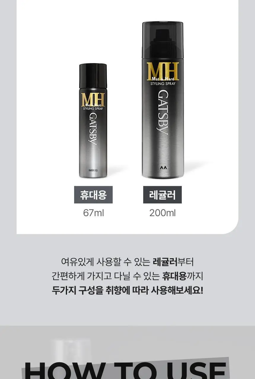 [NEW] 갸스비 매트&하드 스프레이 브라더스 (본품200ml+65ml 추가 증정) 상세페이지 20